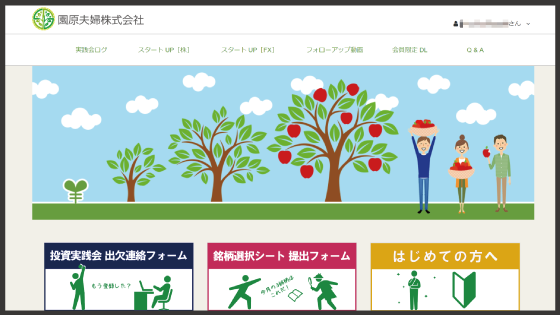 実践会会員限定サイト